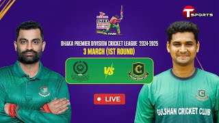 Live  Mohammedan Sporting Club Ltd vs Gulshan Cricket Club  DPDCL 2025  T Sports [upl. by Veronica698]