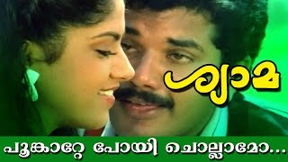 Poonkaatte Poyi  Super Hit Malayalam Movie  Shyama  Movie Song [upl. by Laekcim]