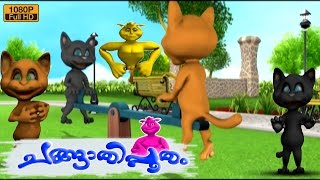 ചങ്ങാതിപ്പൂതം  Changathipootham  Malayalam cartoon  Malayalam Animation Story [upl. by Iand]