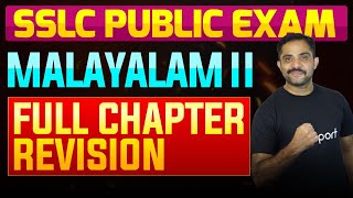 SSLC Public Exam Malayalam II  Full Chapter Summary  Eduport [upl. by Anitnemelc]