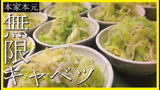 本家本元【無限キャベツ】お湯をかけるとシャッキリポン [upl. by Madian]