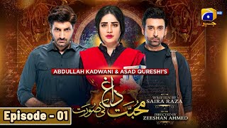 Mohabbat Dagh Ki Soorat Episode 01  Neelam Muneer  Sami Khan  Sunita Marshal  Har Pal Geo [upl. by Hillary]