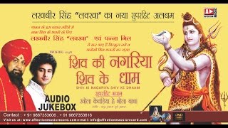 Latest Hits  Shiv Bhajan By Lakhbir Singh Lakkha  Shiv Ki Nagariya Shiv Ke Dhaam  Affection Music [upl. by Newman486]