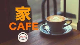 Relaxing Cafe Music  Slow Jazz amp Bossa Nova Music  Music For Relax Study Work [upl. by Gunn]