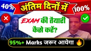 Class 12th BSEB Board Exam 2025 Preparation Last days [upl. by Tima]