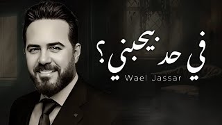 Latest From Wael Jassar [upl. by Mosby572]