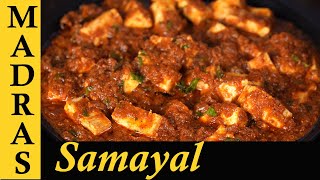 Spicy Paneer Gravy Recipe in Tamil  Spicy Paneer Masala Recipe in Tamil [upl. by Bust]