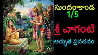 Sundarakanda By Sri Chaganti 15 Telugu pravachanam Chaganti sundarakanda [upl. by Fillender540]