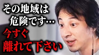 【ひろゆき】１０年後…後悔しますよ。急いでその地域から引っ越した方がいい。その環境で生活すると残念な子供に育ちます 【 切り抜き ひろゆき切り抜き 博之 きりぬき 論破 hiroyuki】 [upl. by Kelton]