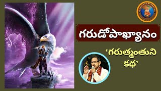 గరుడోపాఖ్యానం • Garuda story • Chaganti • Mahabharatham [upl. by Caryn]