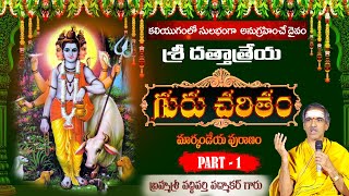 Part  1 Sri Dattatreya Charitra  Guru Charitam  Markandeya Puranam  By Vaddiparti Padmakar Garu [upl. by Merell]