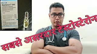 Doctor Explains Sustanon 250  The Best Testosterone [upl. by Inafets160]