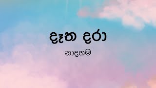 Datha Daraදෑත දරා by Naadhagama  Lyric Video by The Lyricist [upl. by Nara]