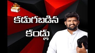 కడుగబడిన కండ్లు  Ps T Jafanya sastry [upl. by Nwahsit]