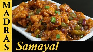 Chicken Manchurian Recipe in Tamil  How to make Chicken Manchurian  Chicken Manchurian Gravy [upl. by Earased41]