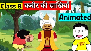 Class 8 Hindi Chapter 9  कबीर की साखियॉं  वसंत  kabir ki sakhiya [upl. by Ayotel]