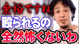 【ひろゆき】言い争って喧嘩になっても全然大丈夫っすね。もし殴られてもお金貰えるんで【切り抜き論破】 [upl. by Strawn880]