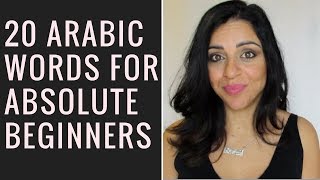 20 ARABIC WORDS FOR ABSOLUTE BEGINNERS [upl. by Lawley]