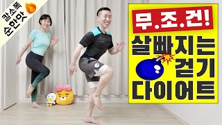 집에서 칼로리 불태우는 걷기 유산소운동 칼소폭 순한맛 [upl. by Norrag615]