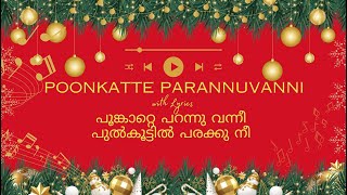 Poonkatte Parannuvanni with Lyrics പൂങ്കാറ്റെ പറന്നു വന്നീ പുൽകൂട്ടിൽ പരക്കു നീ [upl. by Anitsyrhc302]