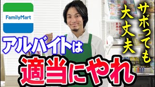 【ひろゆき】どうせ頑張っても給料上がらないし嫌われても問題ないので適当にサボりながらやれば？【切り抜き論破】 [upl. by Ydnas685]